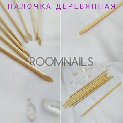 ДЪРВЕНИ ПРЪЧКИ 15 СМ- 10 броя