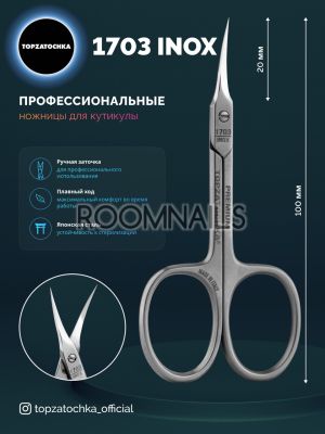 НОЖИЧКИ ЗА КУТИКУЛИ 1703 INOX