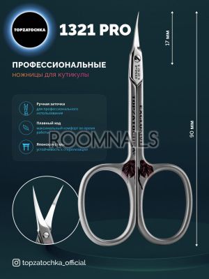НОЖИЧКИ ЗА КУТИКУЛИ -1321 PRO