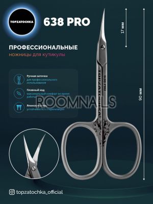 НОЖИЧКИ ЗА КУТИКУЛИ -638 PRO