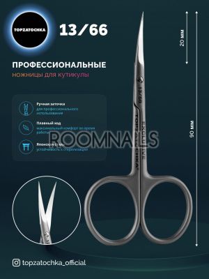 НОЖИЧКИ ЗА КУТИКУЛИ -13/66