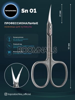 НОЖИЧКИ ЗА КУТИКУЛИ -SN 01