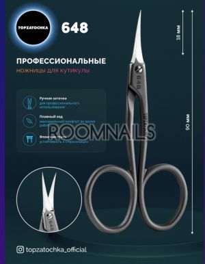 НОЖИЧКИ ЗА КУТИКУЛИ 648