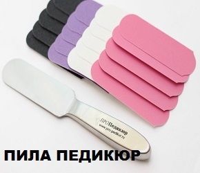 ПИЛИ ЗА ПЕДИКЮР