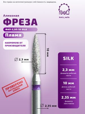 ЕЛМАЗНИ ФРЕЗИ 816.104.243.100.023 SILK 